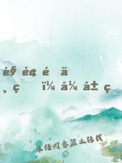 视频通万界，开局盘点八大孙悟空